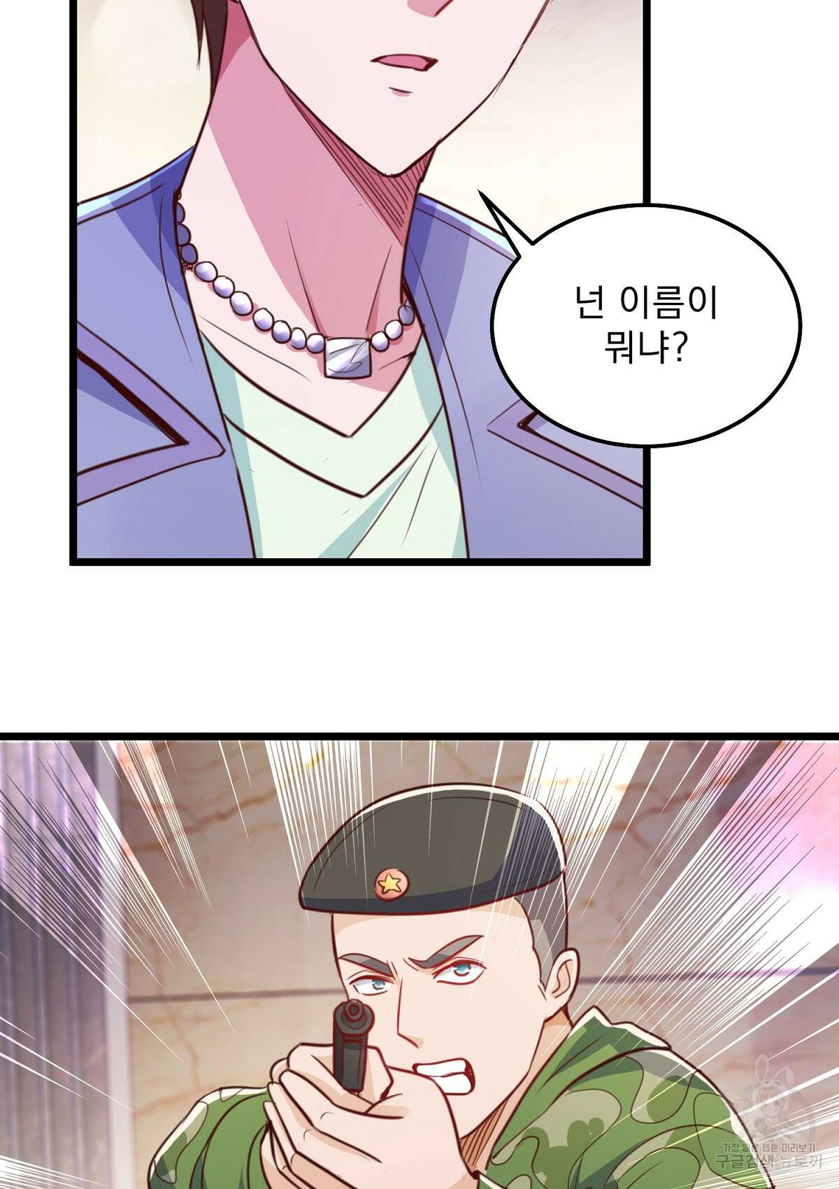 무적환생 53화 5