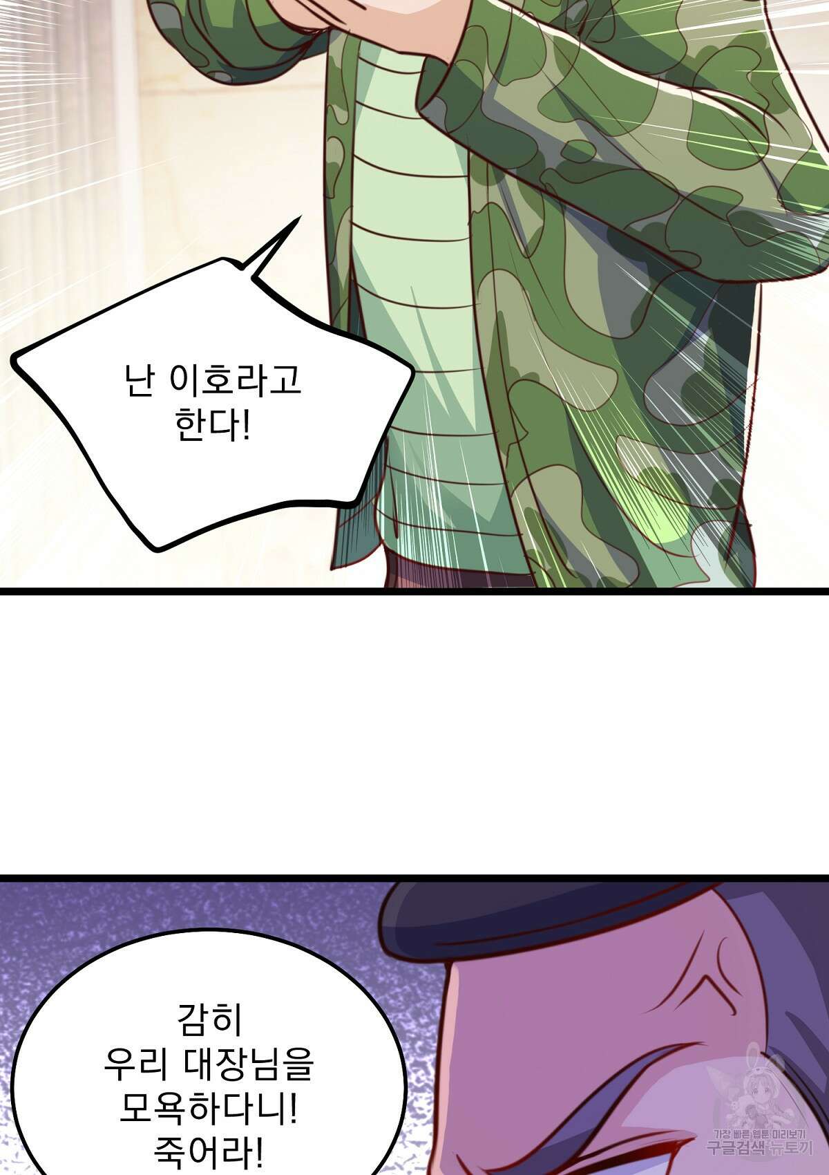 무적환생 53화 6