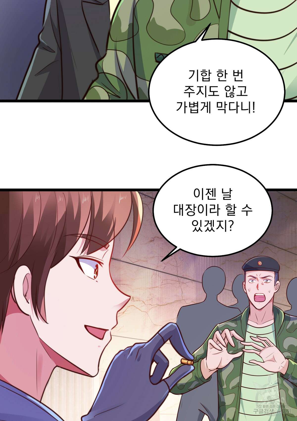 무적환생 53화 11