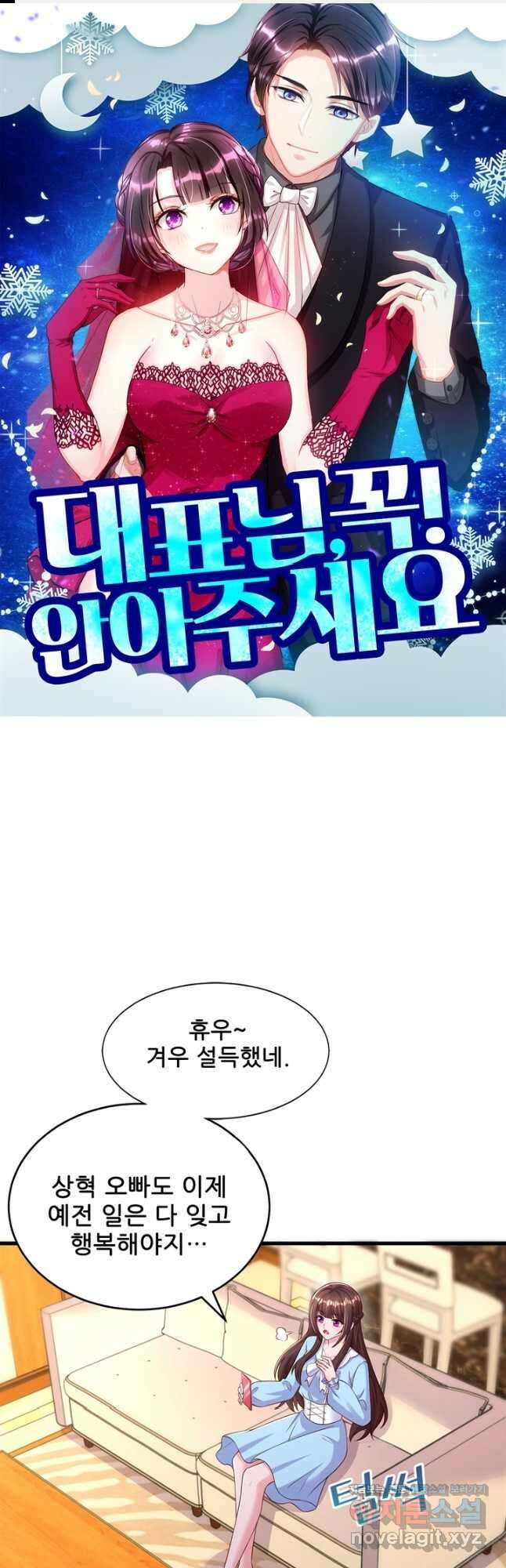 대표님 꼭 안아주세요 215화 1