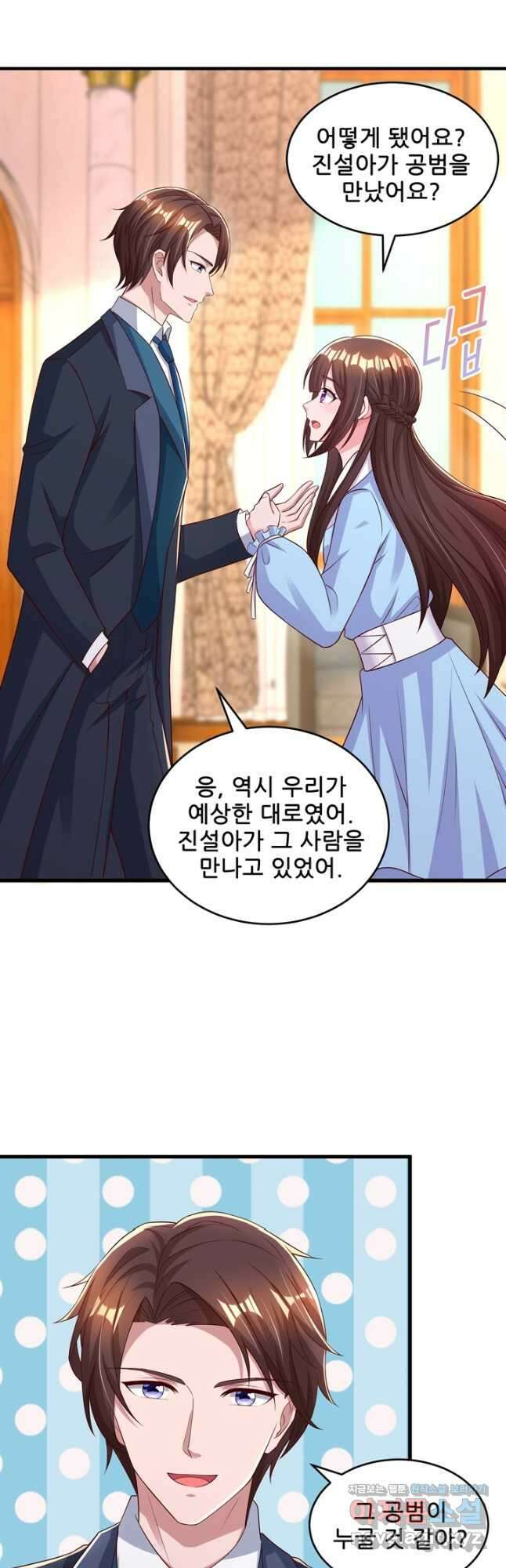 대표님 꼭 안아주세요 215화 3