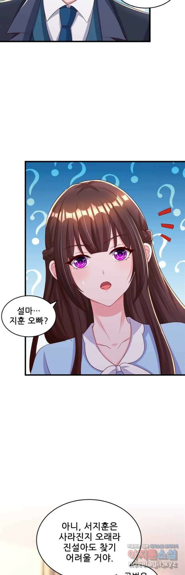 대표님 꼭 안아주세요 215화 4