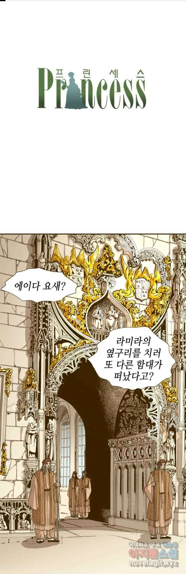 프린세스_171화 1