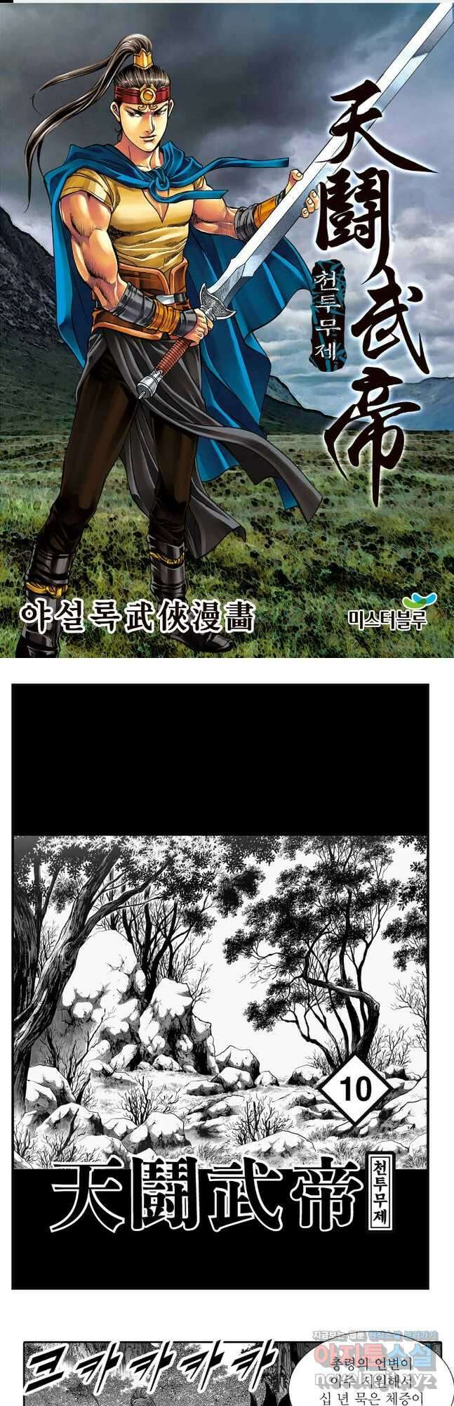 천투무제 20화 1