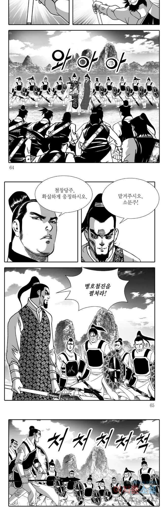 천투무제 20화 3