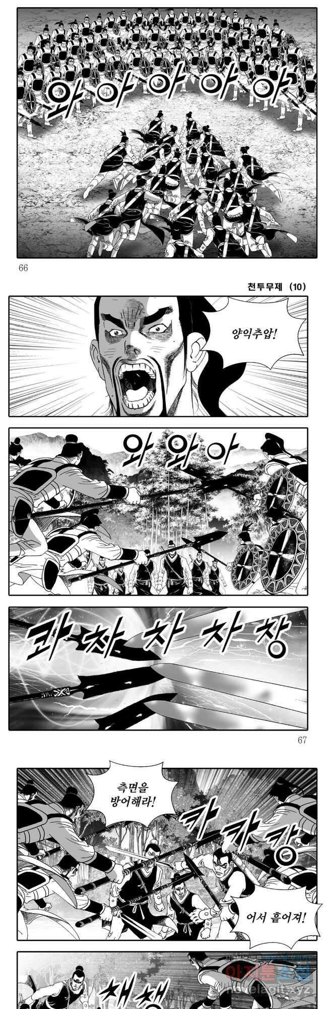 천투무제 20화 4