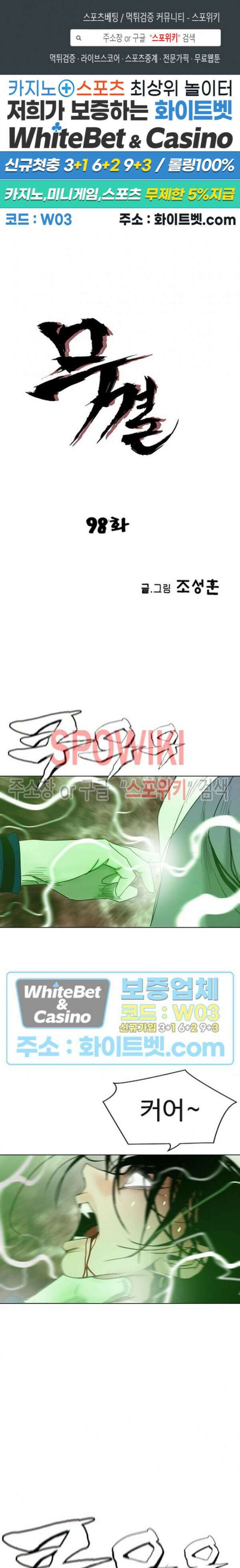 무결 98화 1