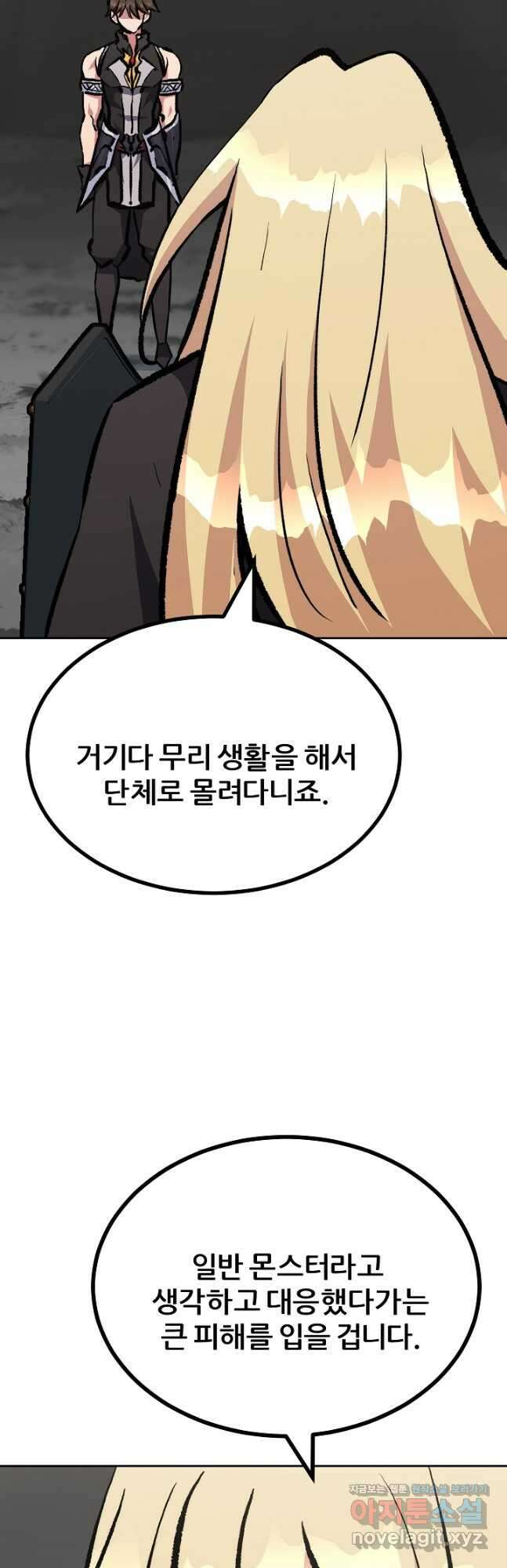 1레벨 플레이어 71화 2