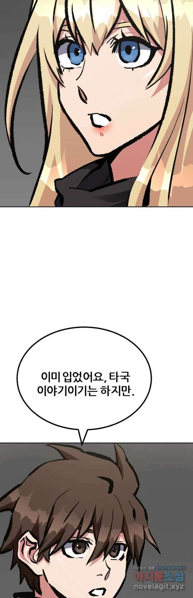 1레벨 플레이어 71화 3
