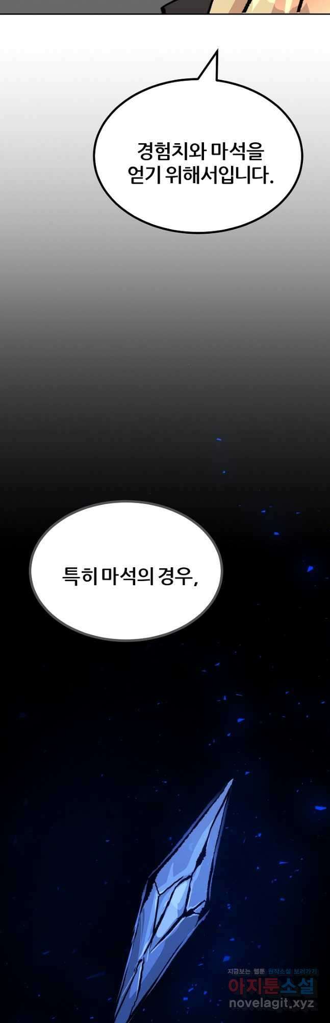 1레벨 플레이어 71화 14