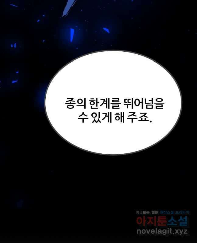 1레벨 플레이어 71화 15