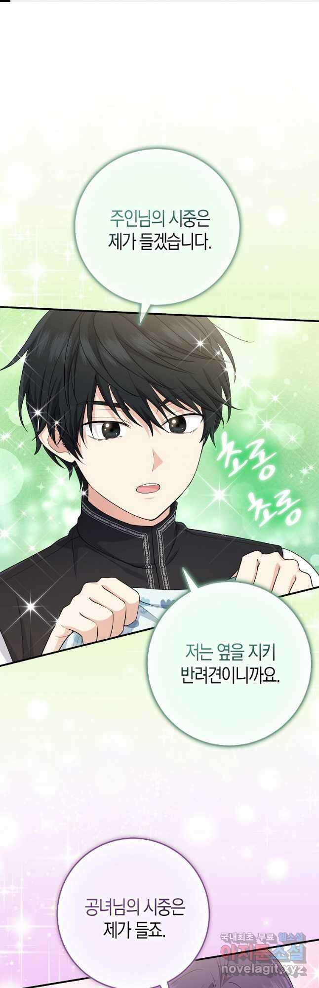 입양딸 역할을 지나치게 잘해버렸다 39화 1