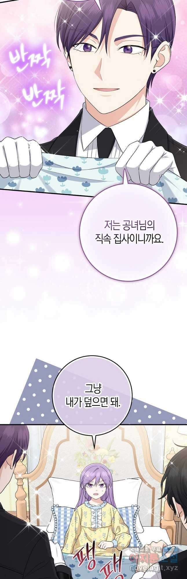 입양딸 역할을 지나치게 잘해버렸다 39화 2
