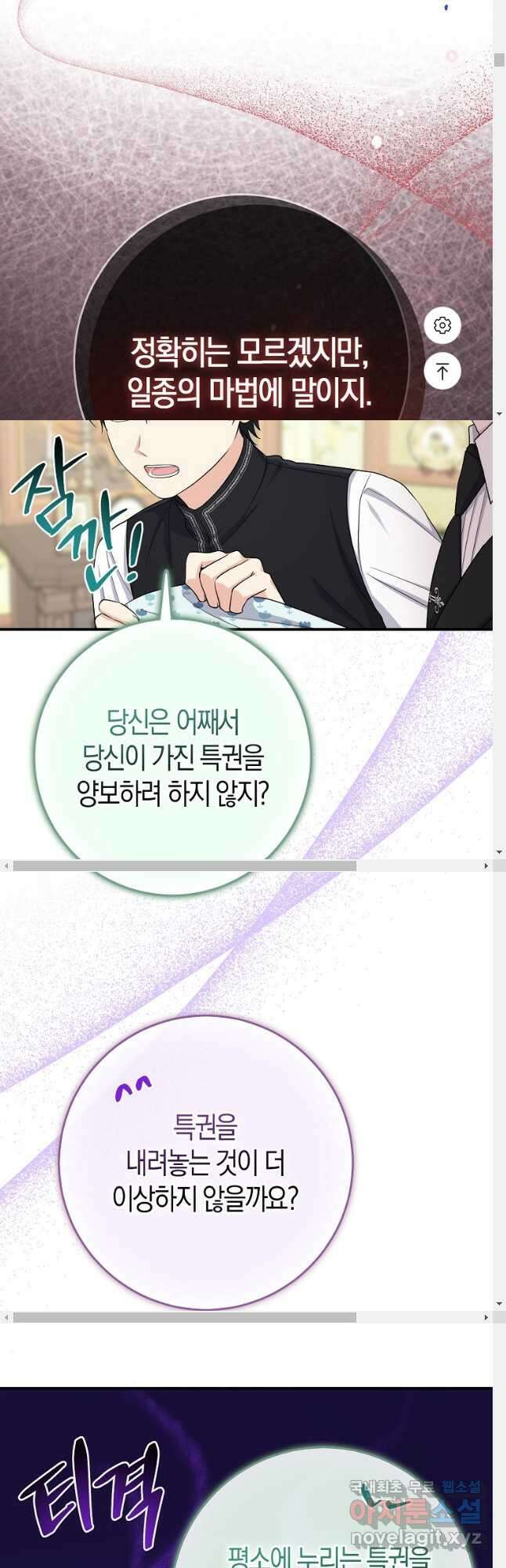 입양딸 역할을 지나치게 잘해버렸다 39화 4
