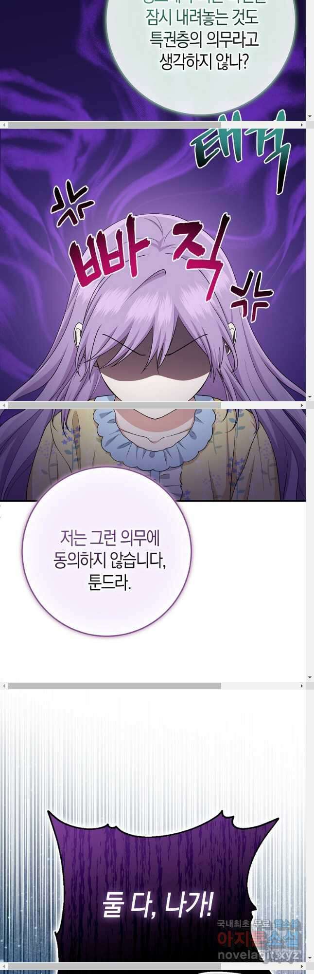 입양딸 역할을 지나치게 잘해버렸다 39화 5
