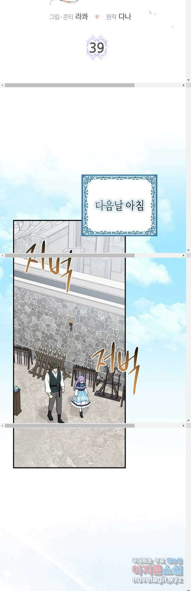 입양딸 역할을 지나치게 잘해버렸다 39화 7