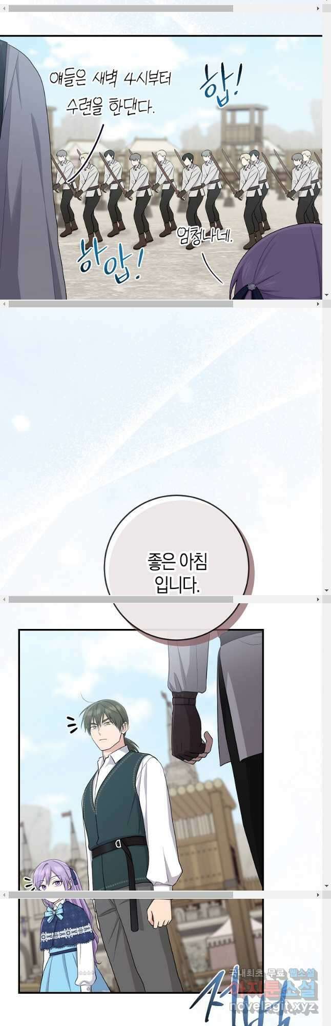 입양딸 역할을 지나치게 잘해버렸다 39화 8