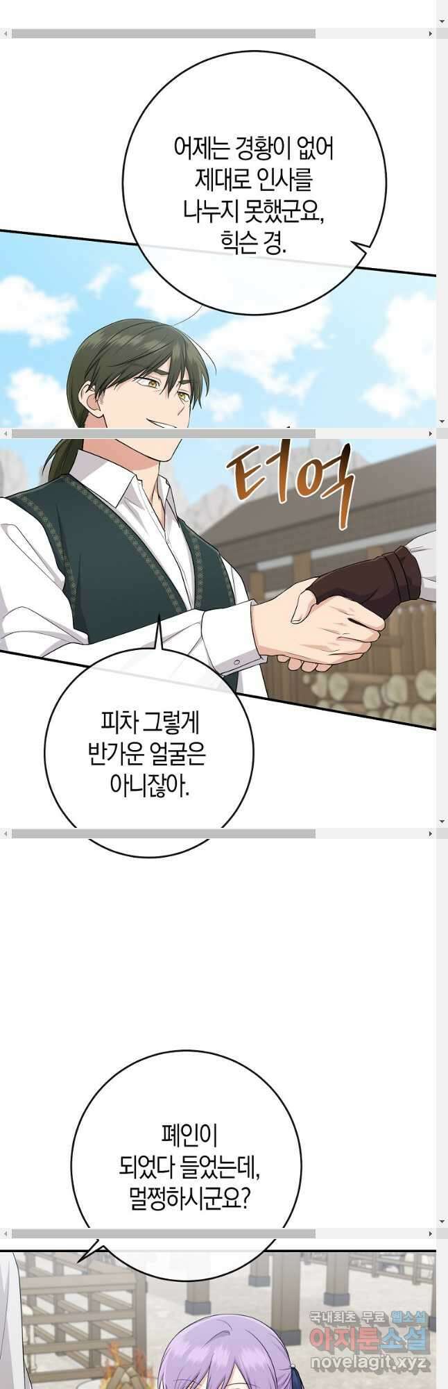 입양딸 역할을 지나치게 잘해버렸다 39화 10