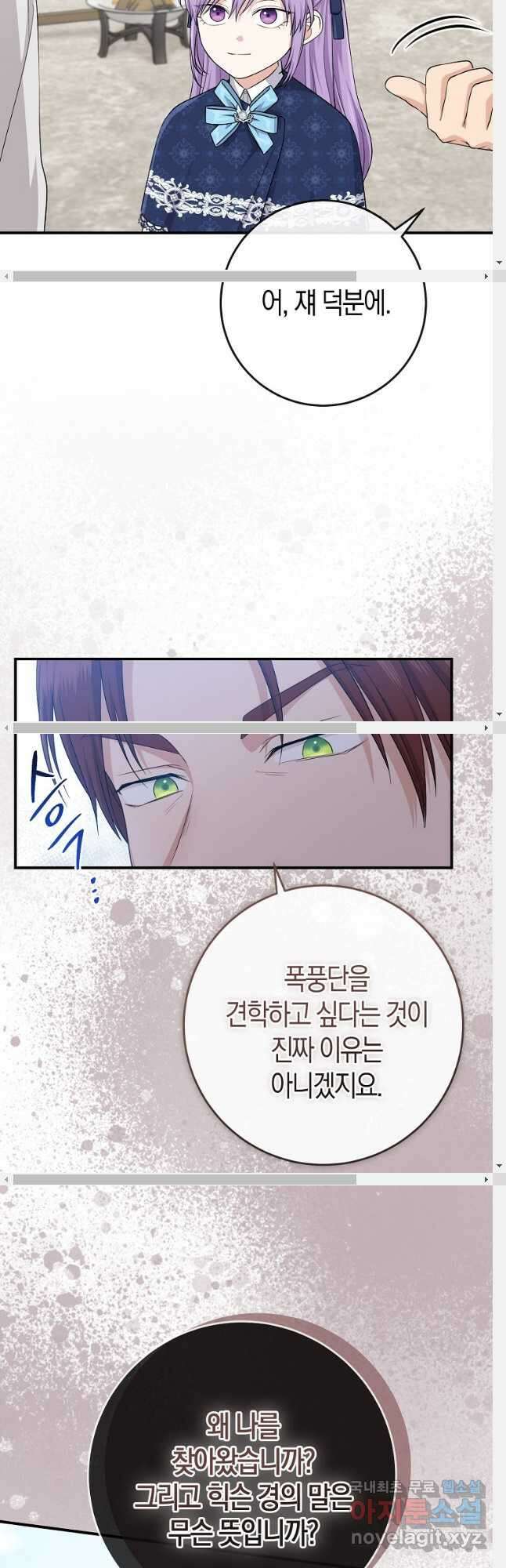 입양딸 역할을 지나치게 잘해버렸다 39화 11