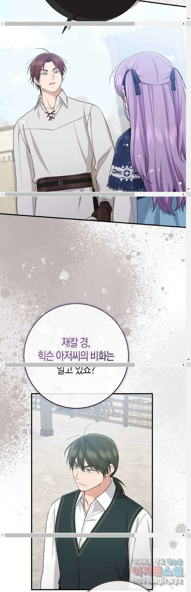 입양딸 역할을 지나치게 잘해버렸다 39화 12