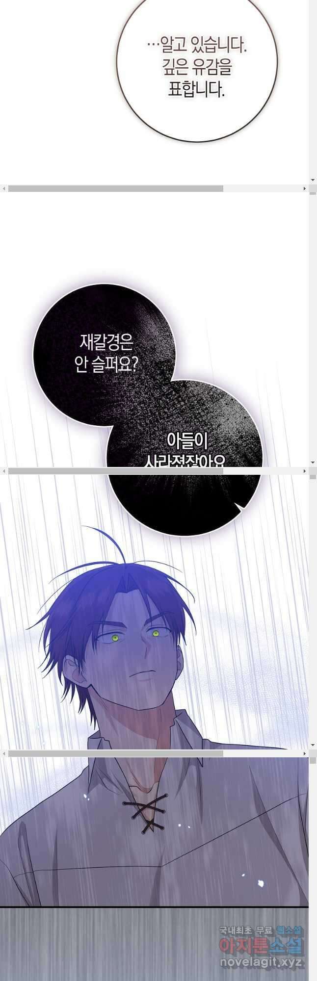 입양딸 역할을 지나치게 잘해버렸다 39화 13