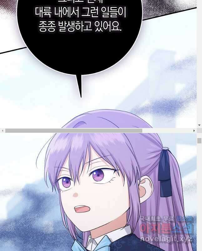 입양딸 역할을 지나치게 잘해버렸다 39화 15