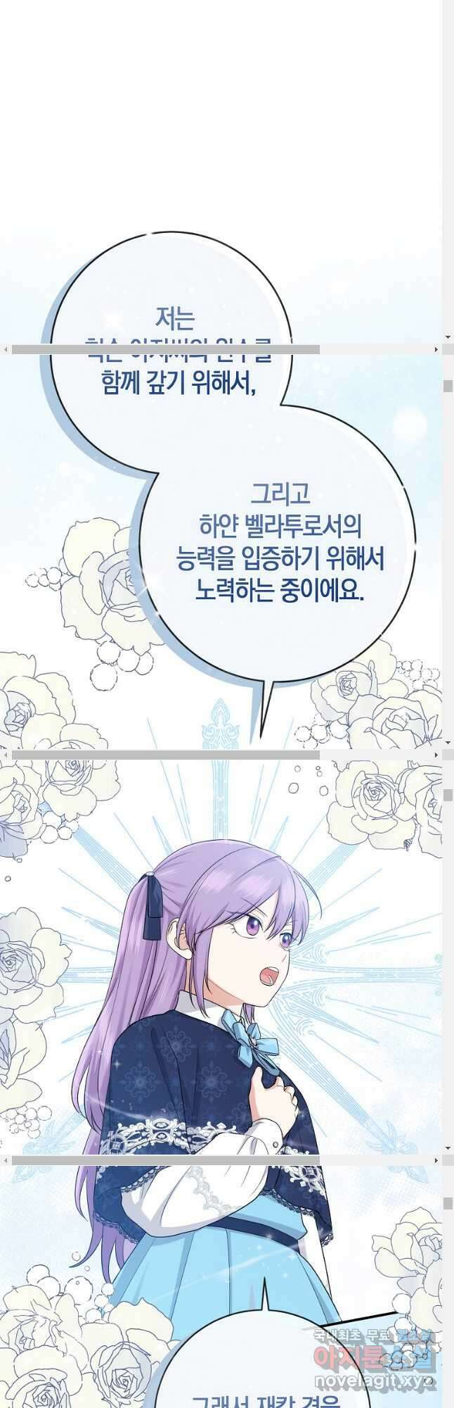 입양딸 역할을 지나치게 잘해버렸다 39화 17
