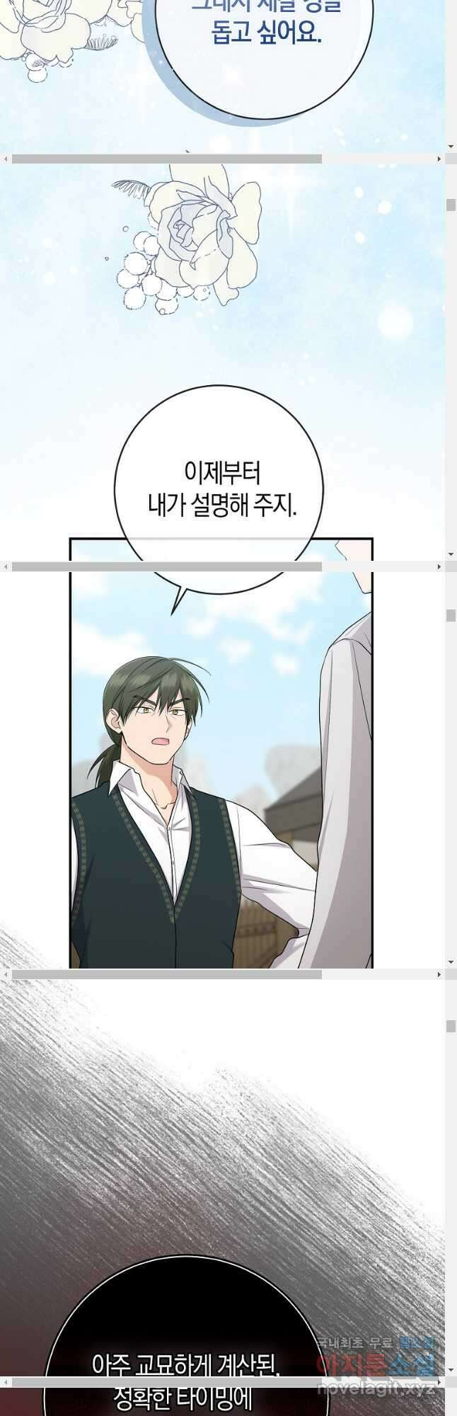 입양딸 역할을 지나치게 잘해버렸다 39화 18