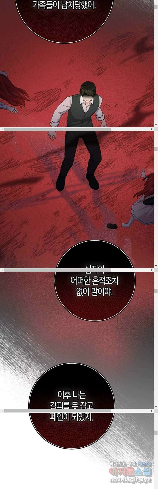 입양딸 역할을 지나치게 잘해버렸다 39화 19