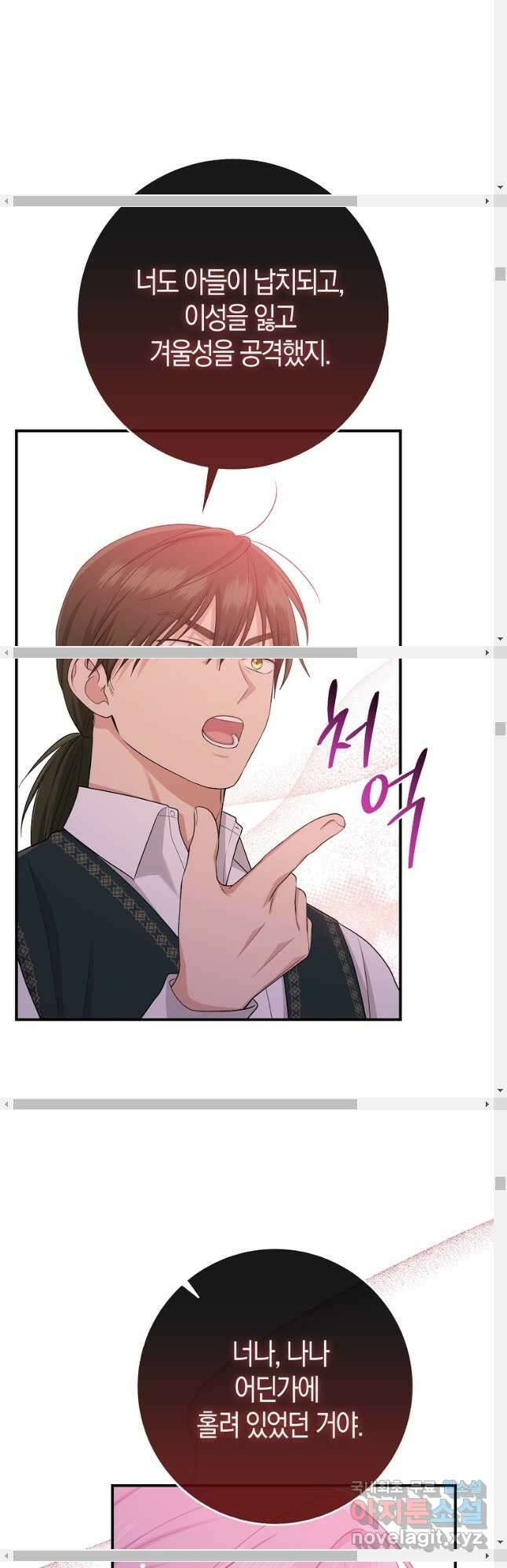 입양딸 역할을 지나치게 잘해버렸다 39화 20