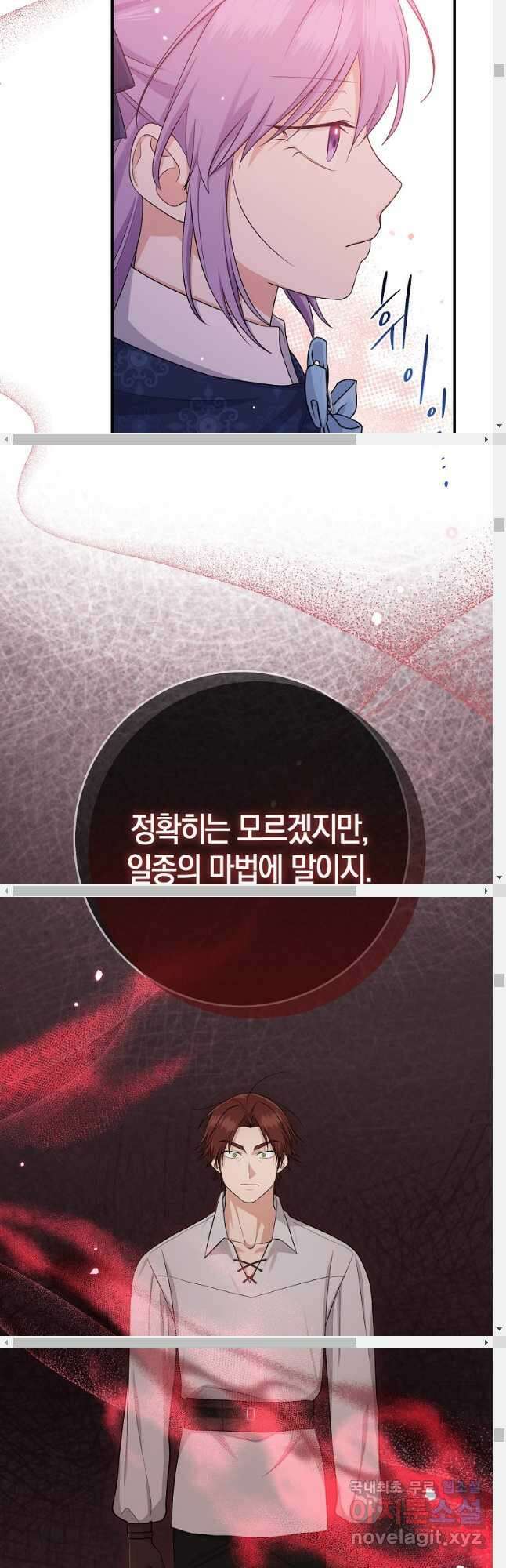 입양딸 역할을 지나치게 잘해버렸다 39화 21