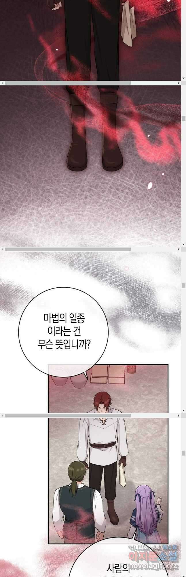입양딸 역할을 지나치게 잘해버렸다 39화 22