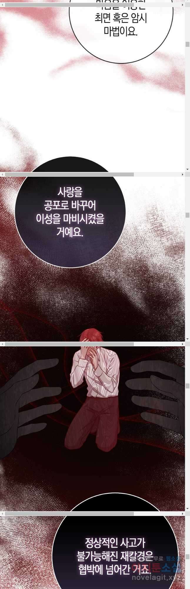 입양딸 역할을 지나치게 잘해버렸다 39화 23