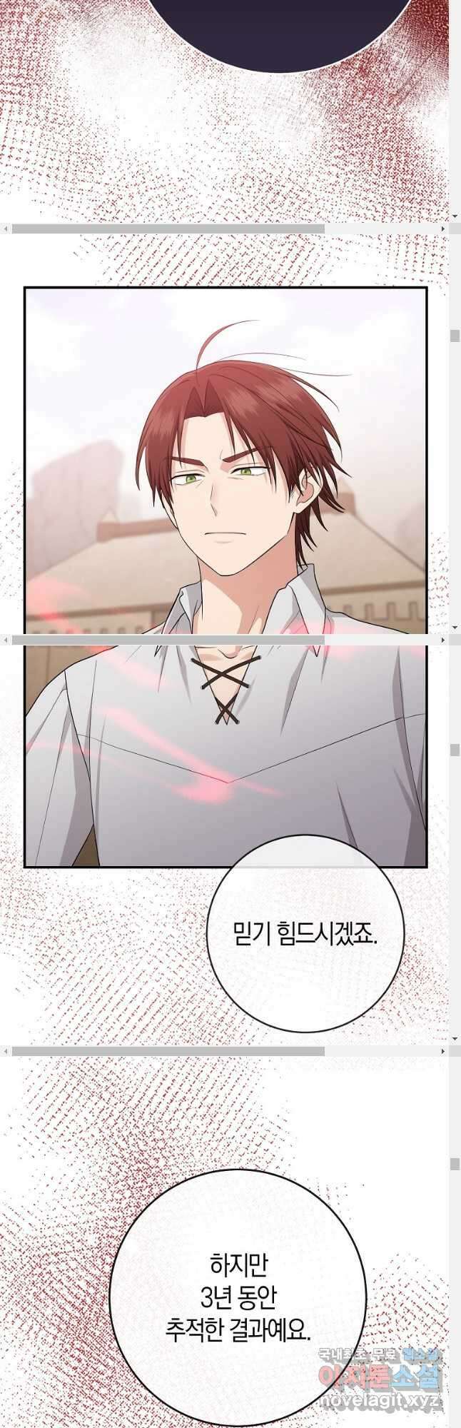 입양딸 역할을 지나치게 잘해버렸다 39화 24