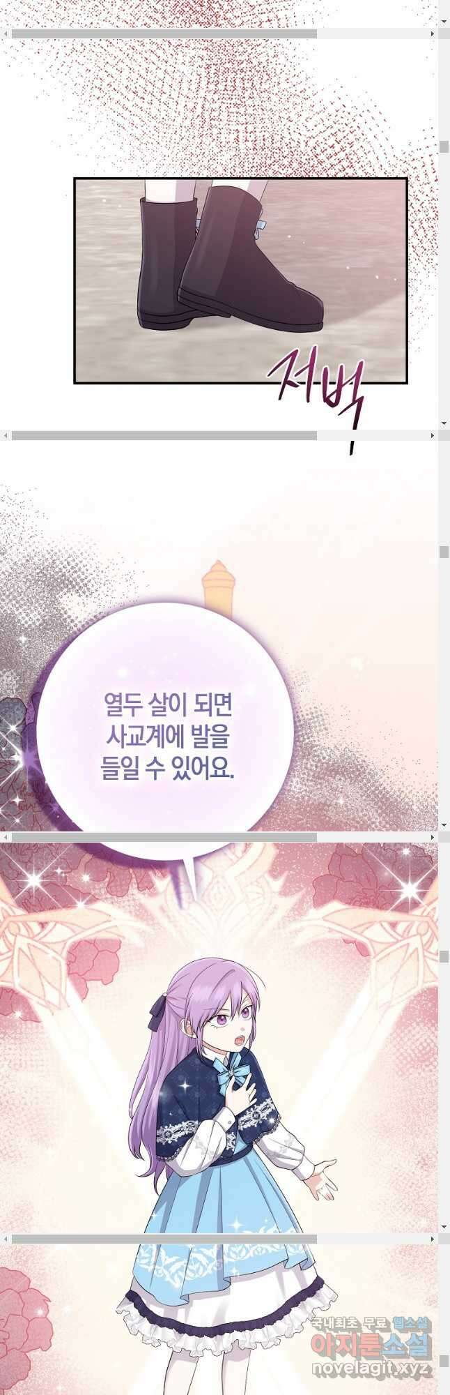 입양딸 역할을 지나치게 잘해버렸다 39화 25