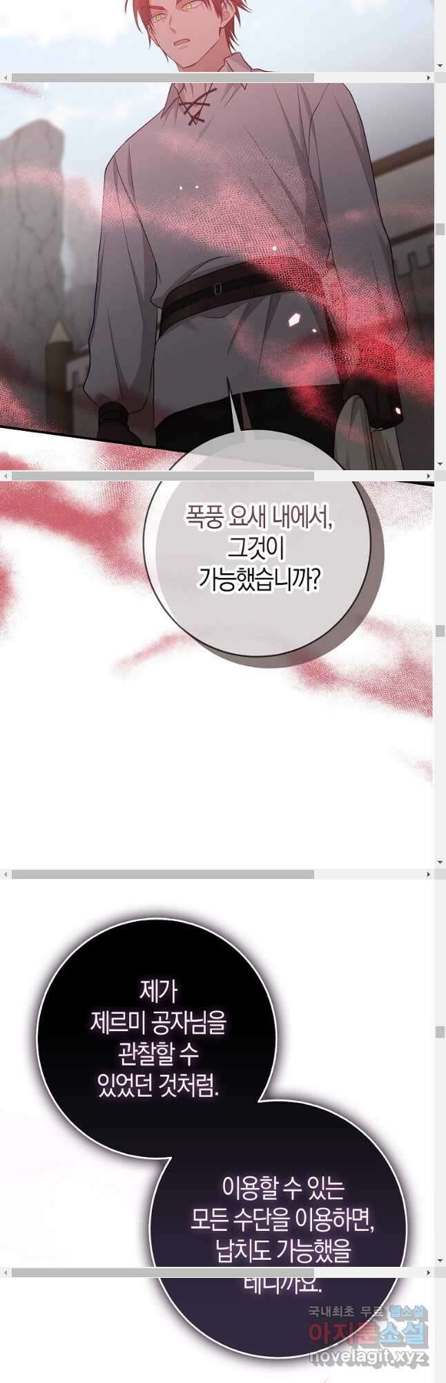 입양딸 역할을 지나치게 잘해버렸다 39화 29