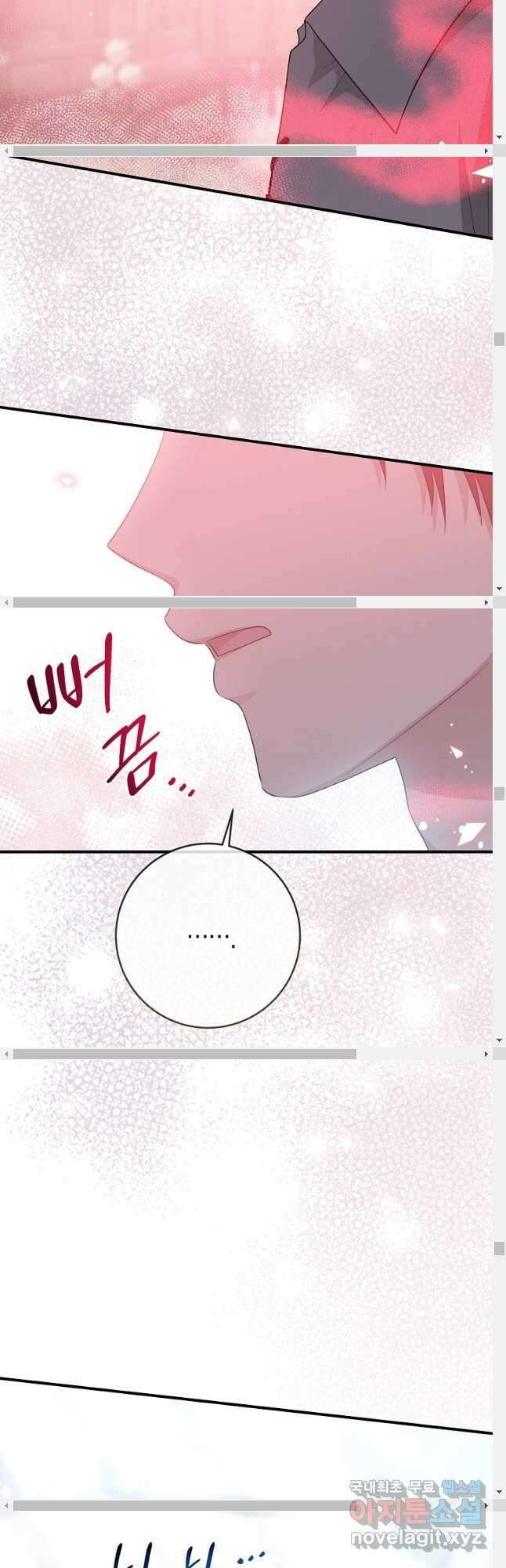입양딸 역할을 지나치게 잘해버렸다 39화 31