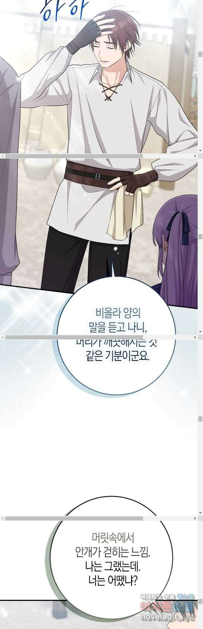 입양딸 역할을 지나치게 잘해버렸다 39화 32