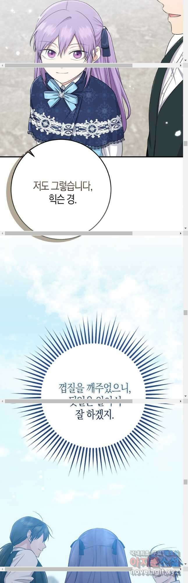 입양딸 역할을 지나치게 잘해버렸다 39화 33
