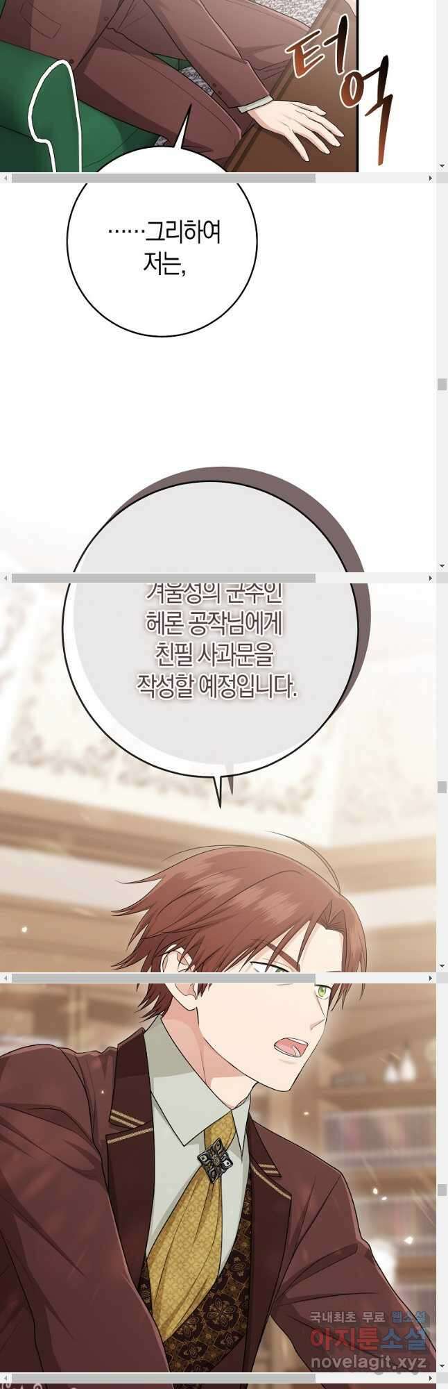 입양딸 역할을 지나치게 잘해버렸다 39화 35