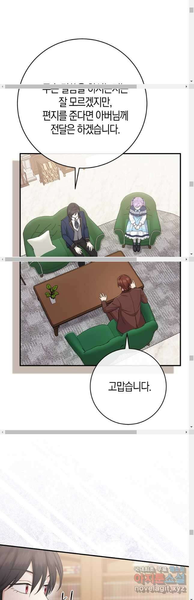입양딸 역할을 지나치게 잘해버렸다 39화 37