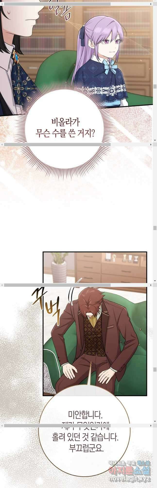 입양딸 역할을 지나치게 잘해버렸다 39화 38
