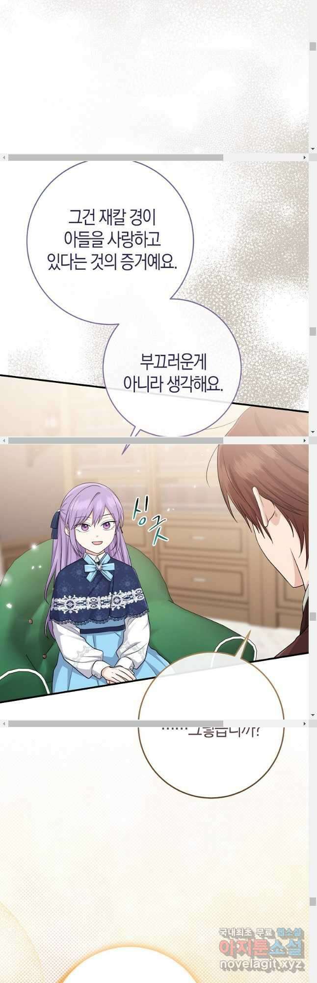 입양딸 역할을 지나치게 잘해버렸다 39화 39