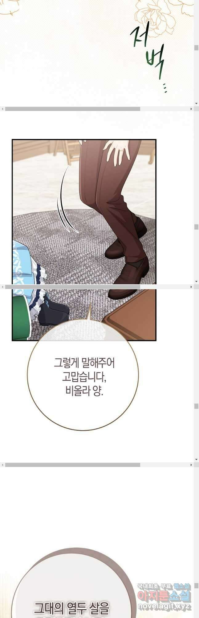 입양딸 역할을 지나치게 잘해버렸다 39화 41