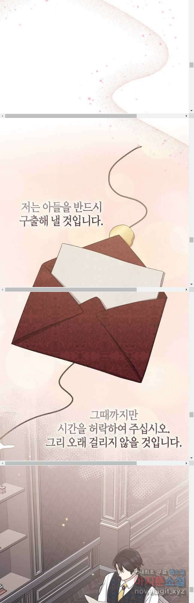입양딸 역할을 지나치게 잘해버렸다 39화 43