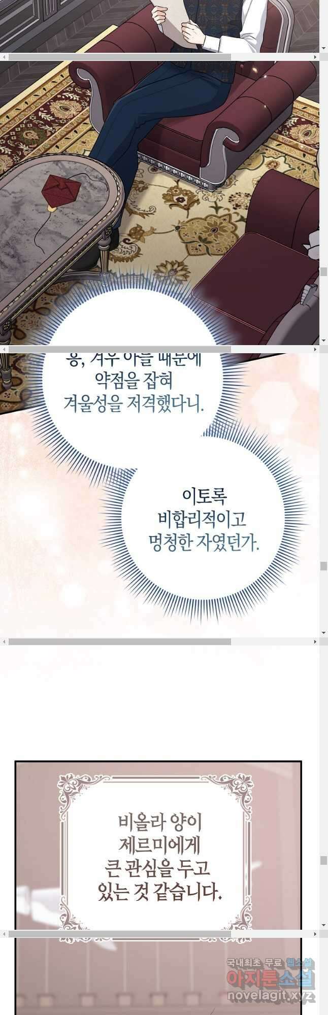입양딸 역할을 지나치게 잘해버렸다 39화 44
