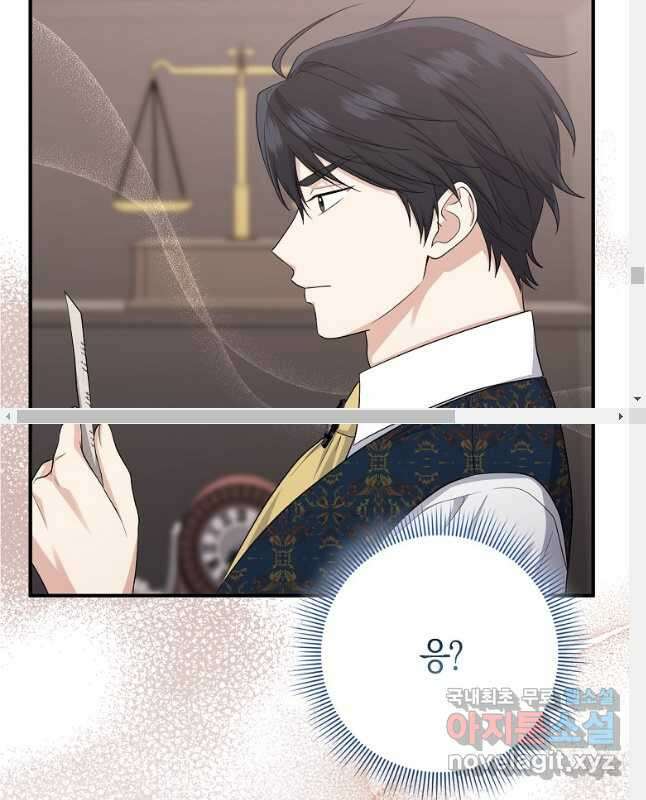 입양딸 역할을 지나치게 잘해버렸다 39화 45