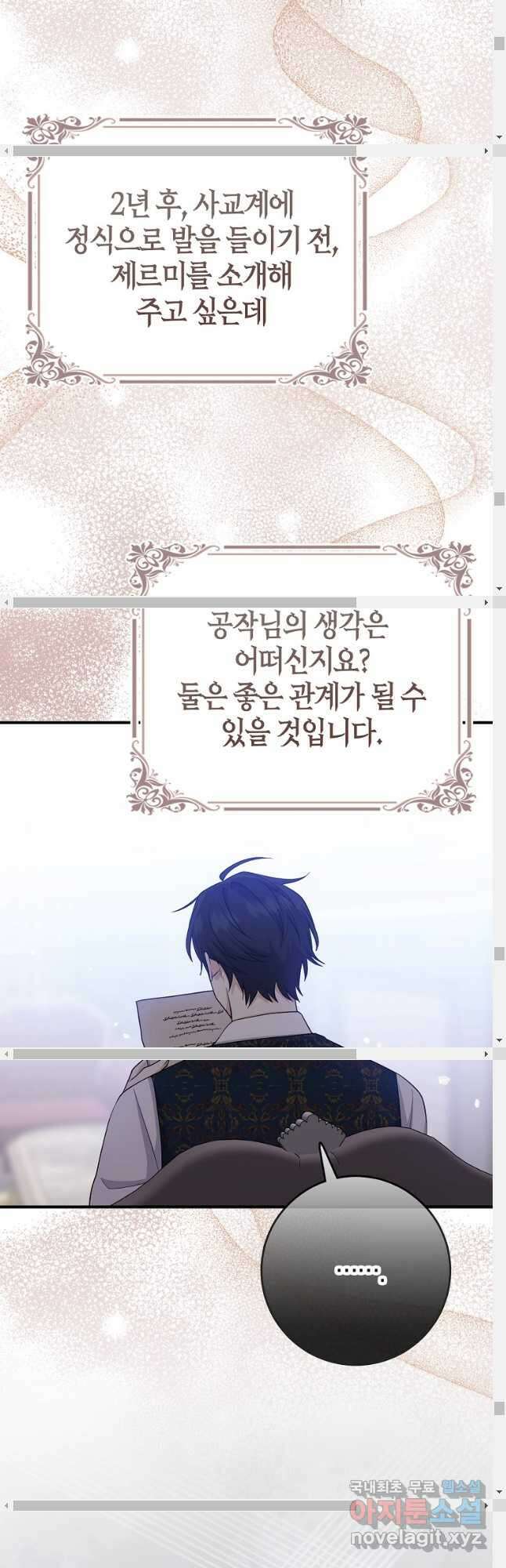 입양딸 역할을 지나치게 잘해버렸다 39화 46