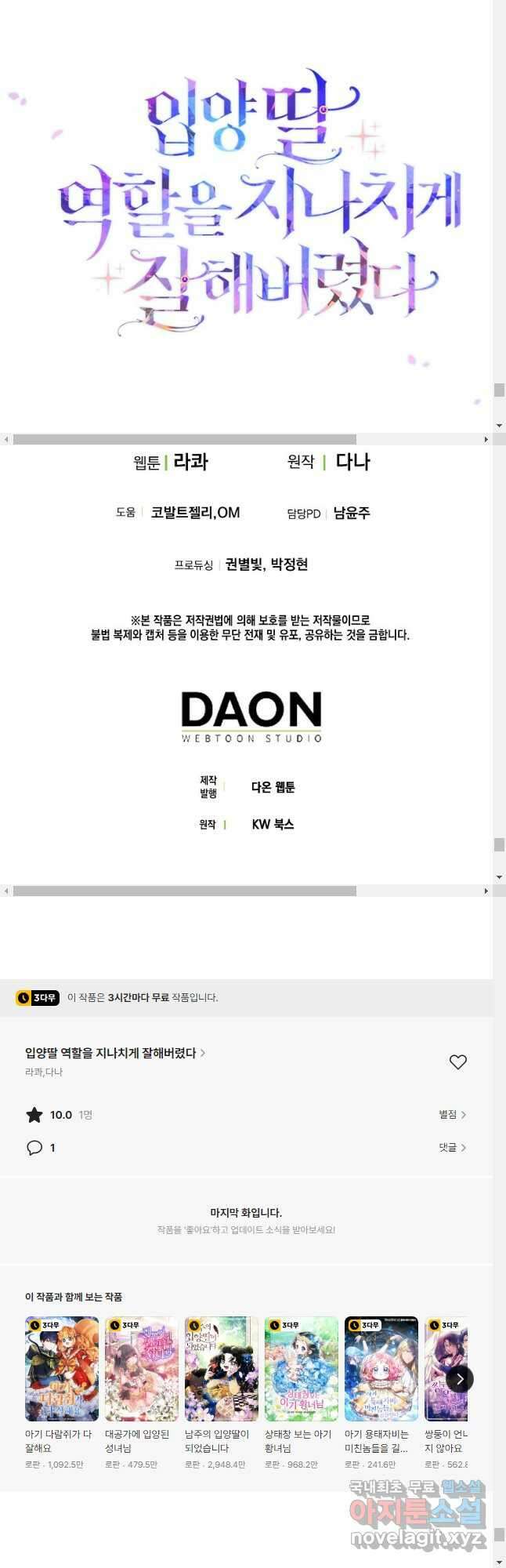 입양딸 역할을 지나치게 잘해버렸다 39화 51
