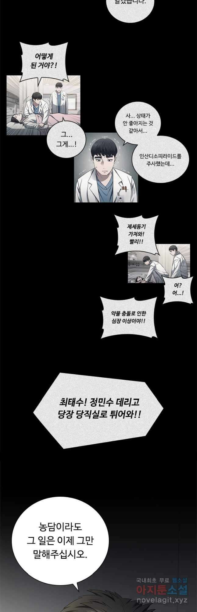 닥터 최태수 시즌4 59화 5